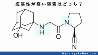 ビルダグリプチンの性質【薬剤師国家試験102回問107】