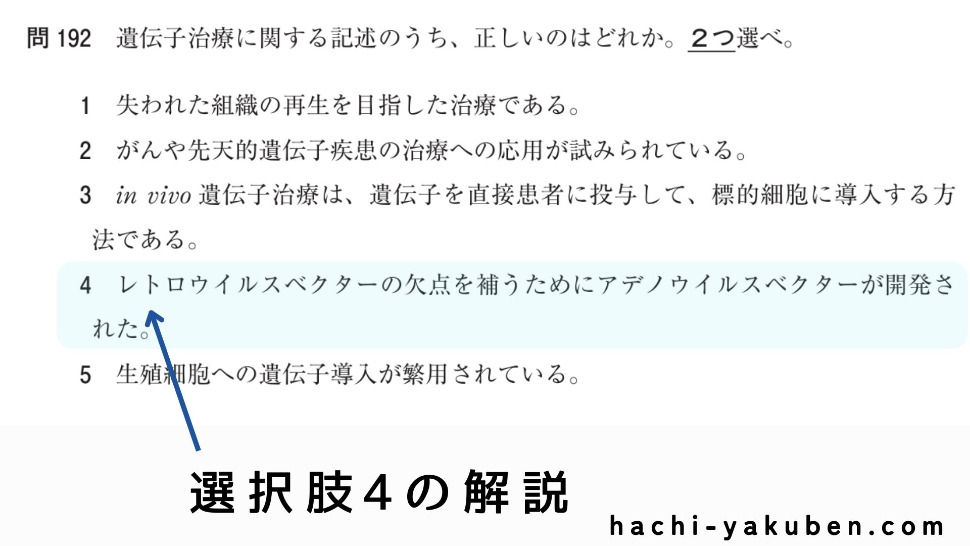 レトロウイルスベクターの欠点【薬剤師国家試験106回-問192】